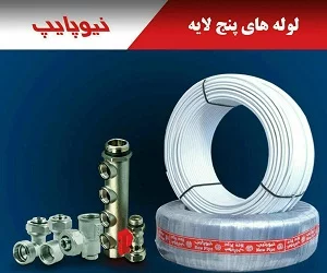 لوله نیوپایپ